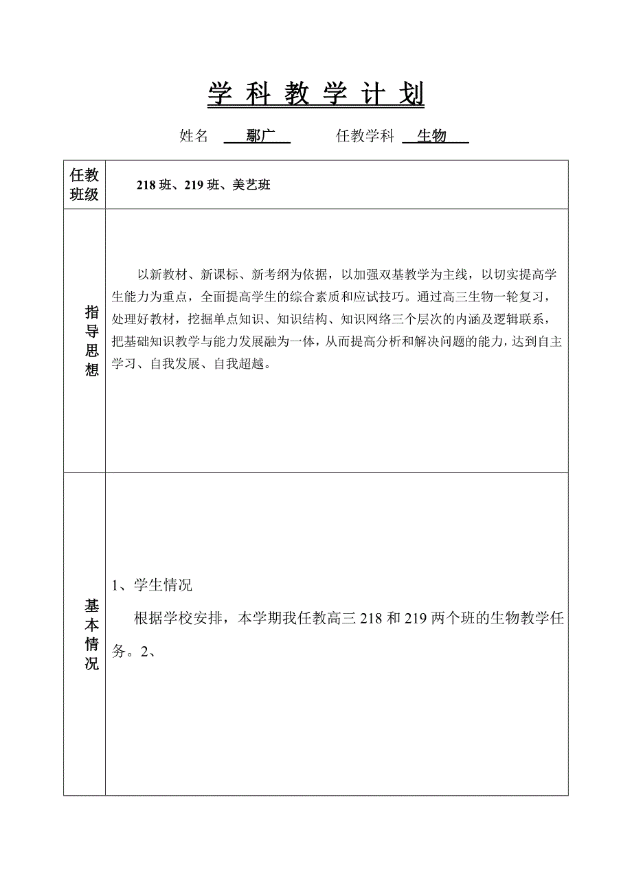 2014下期教学计划（鄢广）.doc_第1页