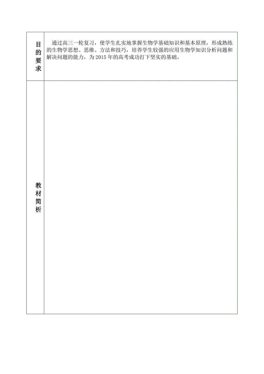 2014下期教学计划（鄢广）.doc_第2页