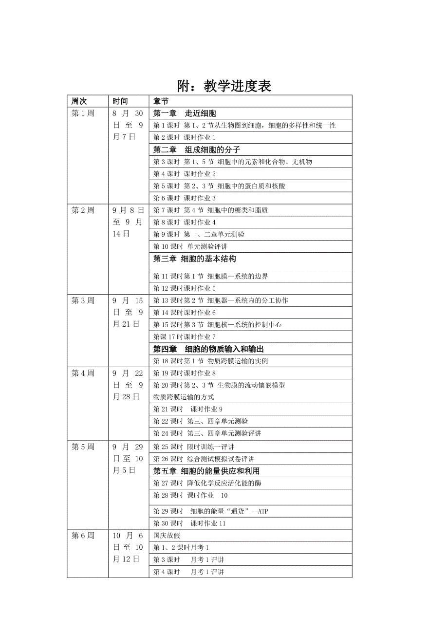 2014下期教学计划（鄢广）.doc_第5页
