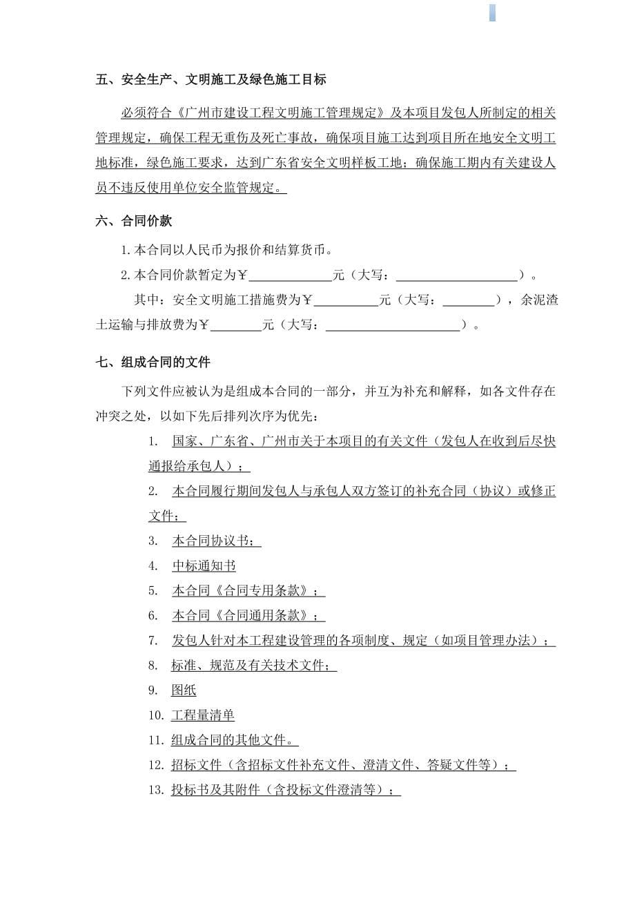 2015年训练基地宿舍建筑工程施工合同.doc_第5页