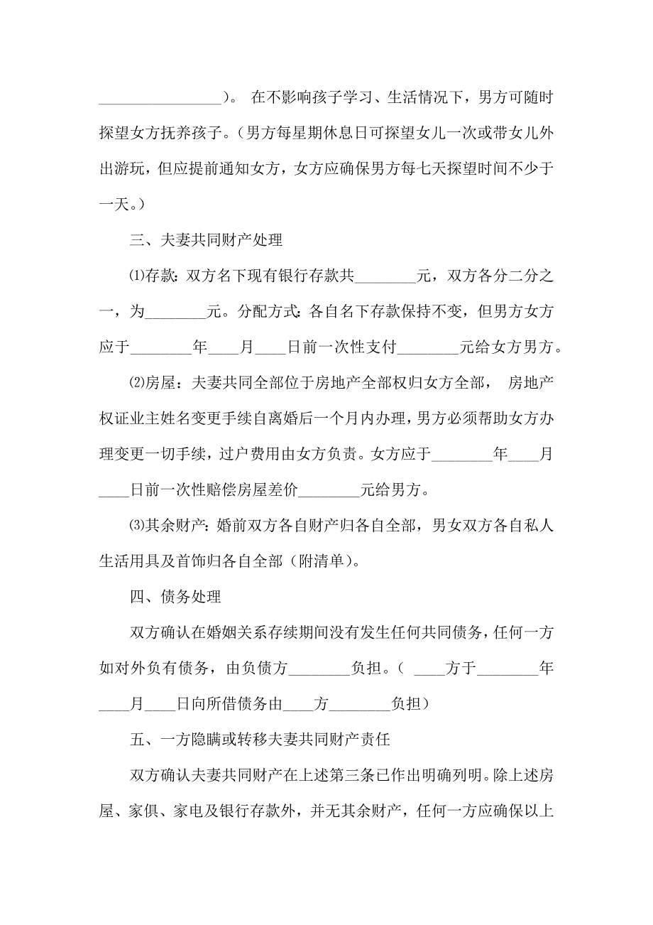 双方自愿离婚协议书简单_第2页