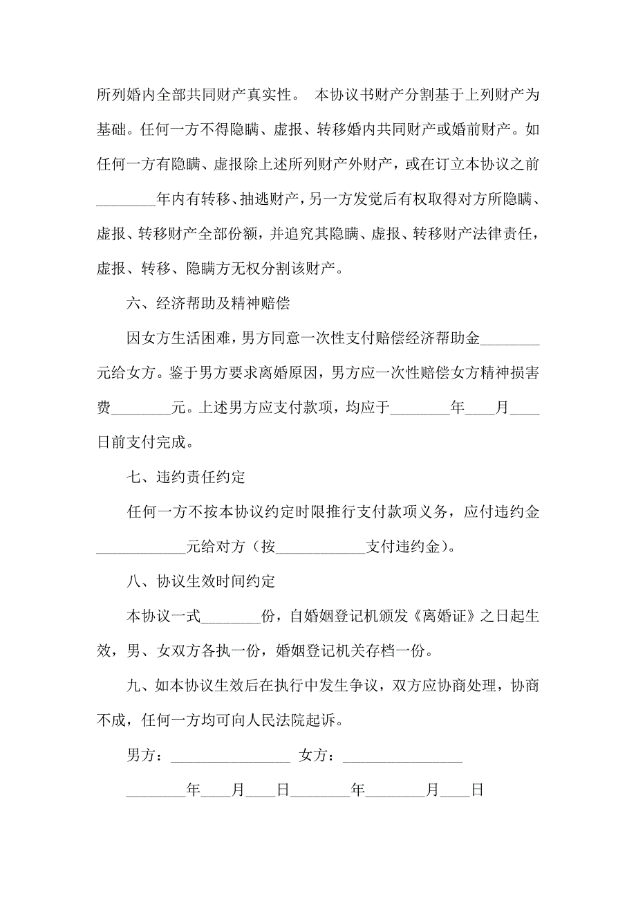 双方自愿离婚协议书简单_第3页