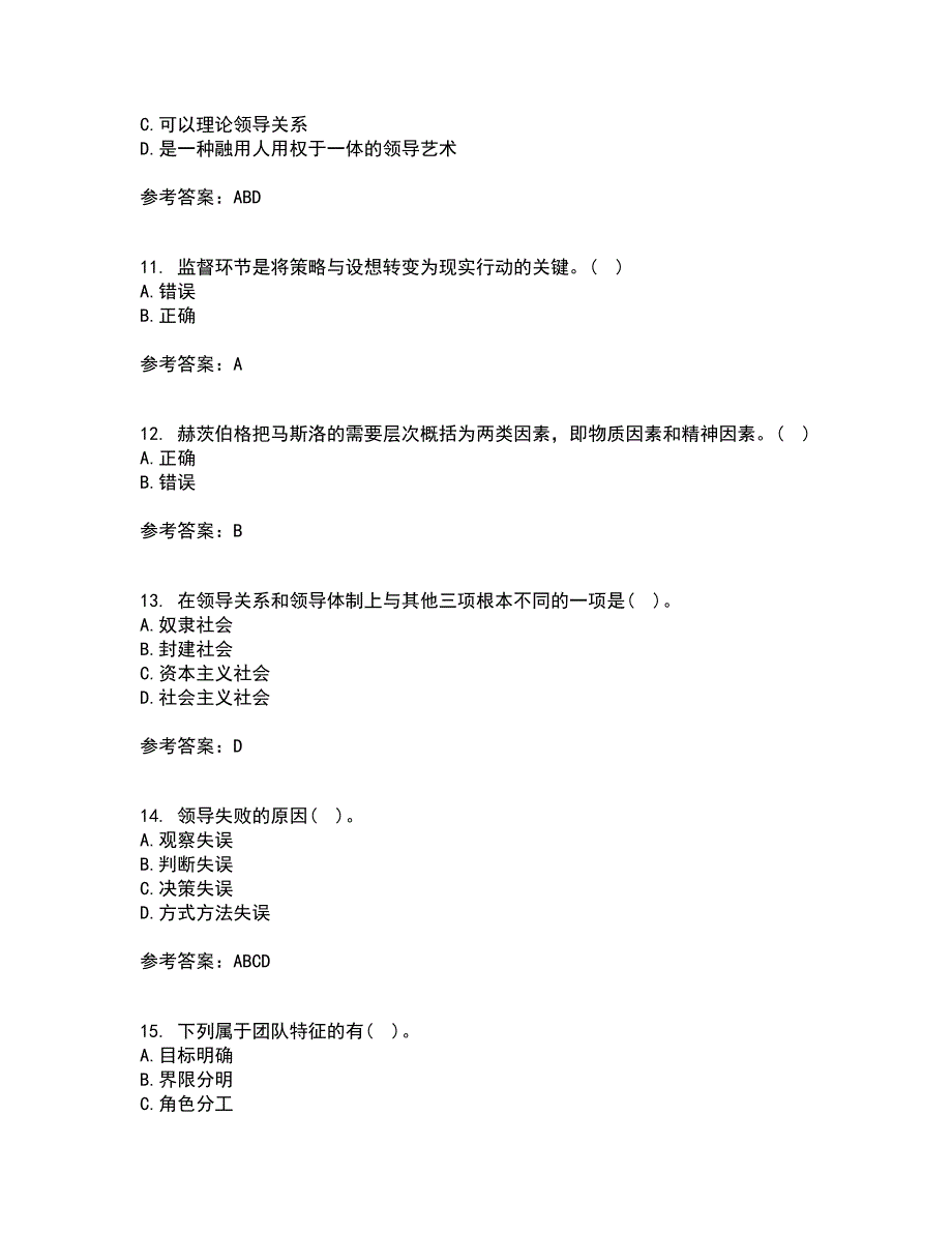 大连理工大学22春《领导科学》综合作业一答案参考78_第3页