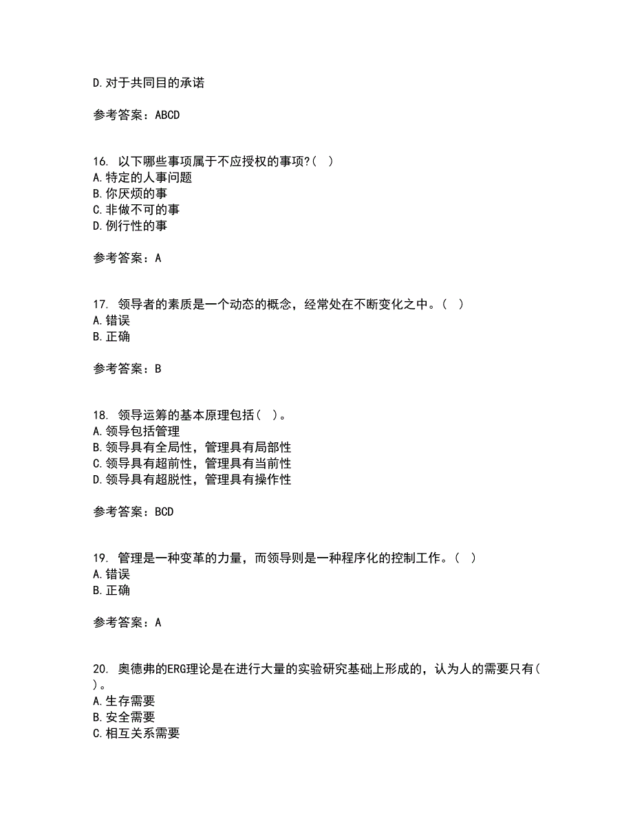 大连理工大学22春《领导科学》综合作业一答案参考78_第4页