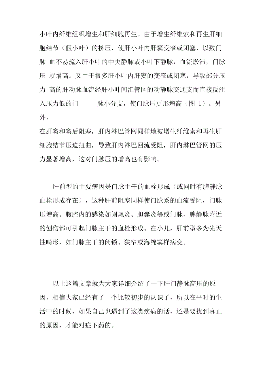 肝门静脉高压的原因_第2页