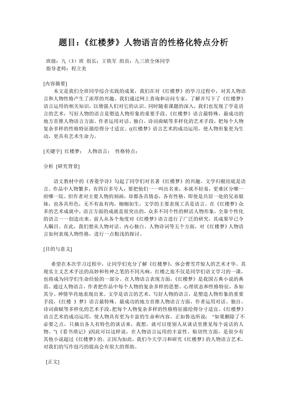 《红楼梦》人物语言的性格化特点分析_第1页