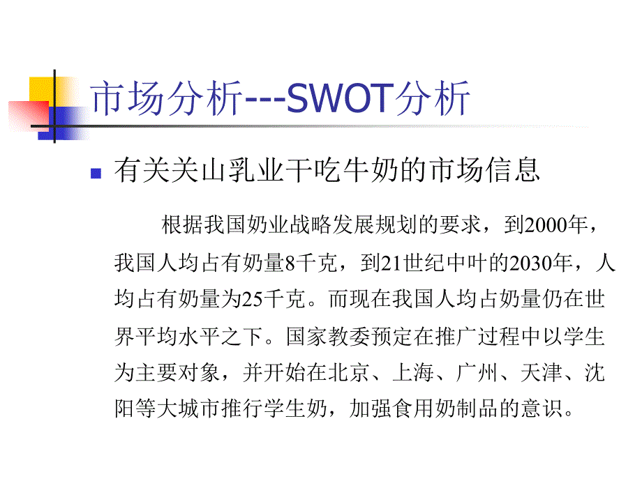 关山乳业干吃牛奶项目推广整体策划案全册提案_第4页