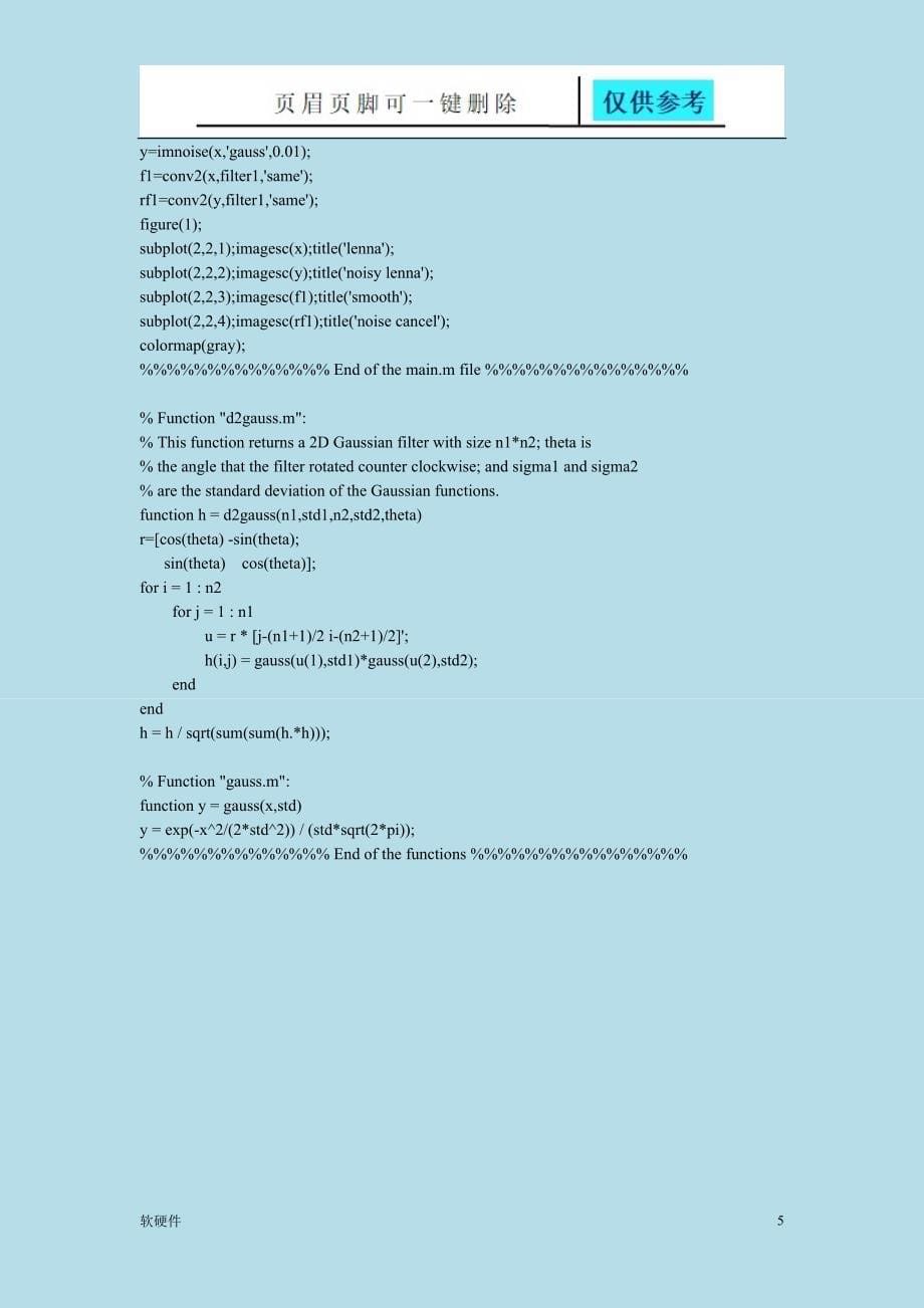 高斯平滑滤波器含matlab代码数据参考_第5页