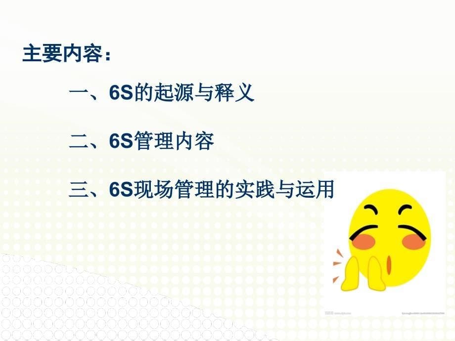 6s管理在护理工作中的应用_第5页