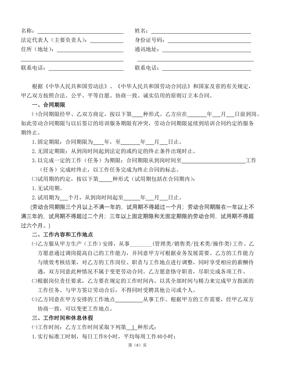 灯饰企业劳动合同（天选打工人）.docx_第3页