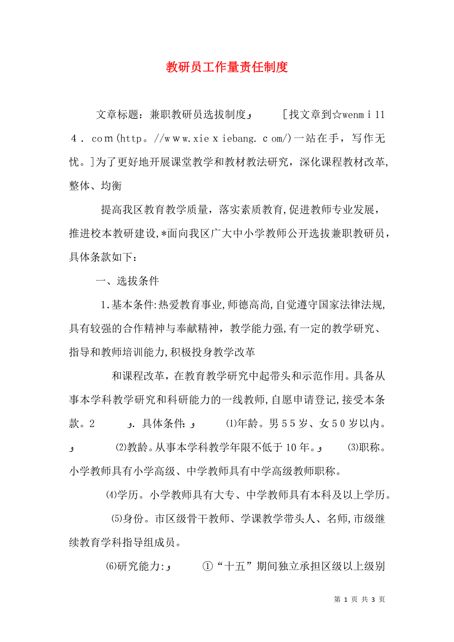 教研员工作量责任制度_第1页