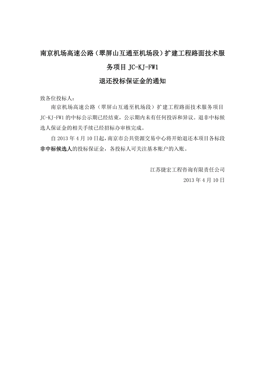 南京机场高速公路（翠屏山互通至机场段）扩建工程路面技_第1页