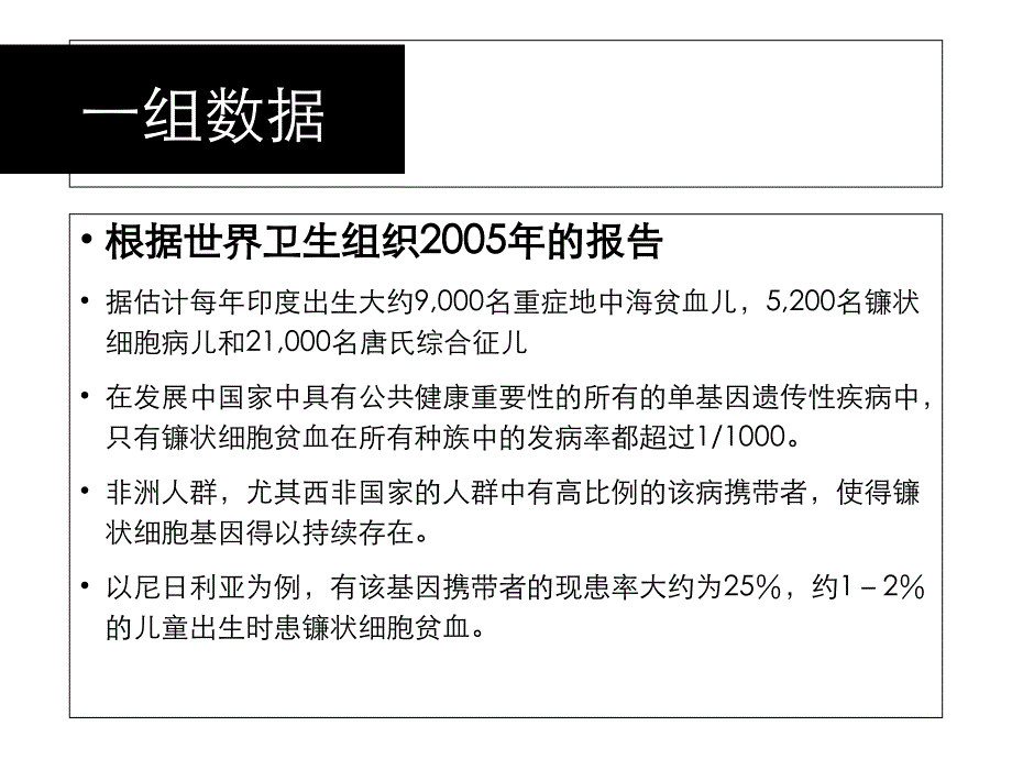 人类遗传病 精品课件_第3页