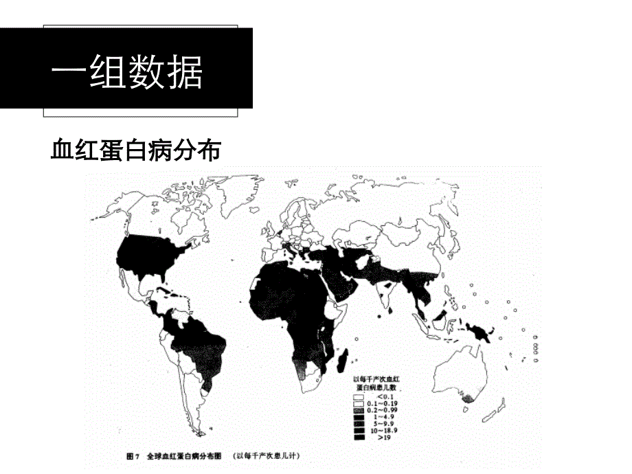 人类遗传病 精品课件_第4页