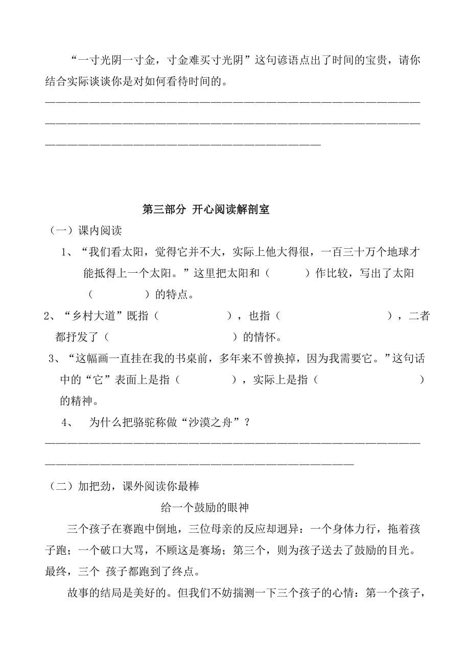 精选北师大版小学四年语文下册期末试卷共七套_第5页