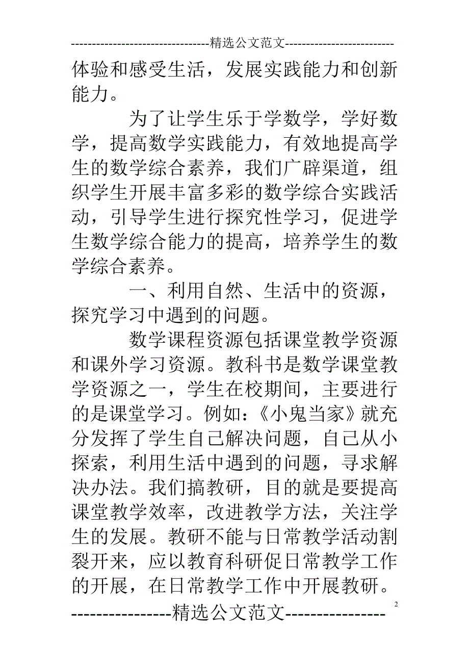 完整word版-二年级综合实践活动总结-推荐文档.doc_第2页