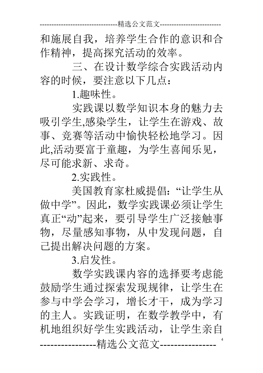 完整word版-二年级综合实践活动总结-推荐文档.doc_第4页