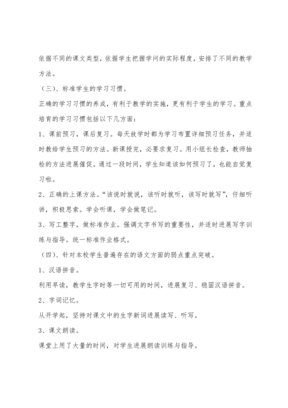 2022年学年度第二学期中心幼儿园期末工作总结.docx_第4页