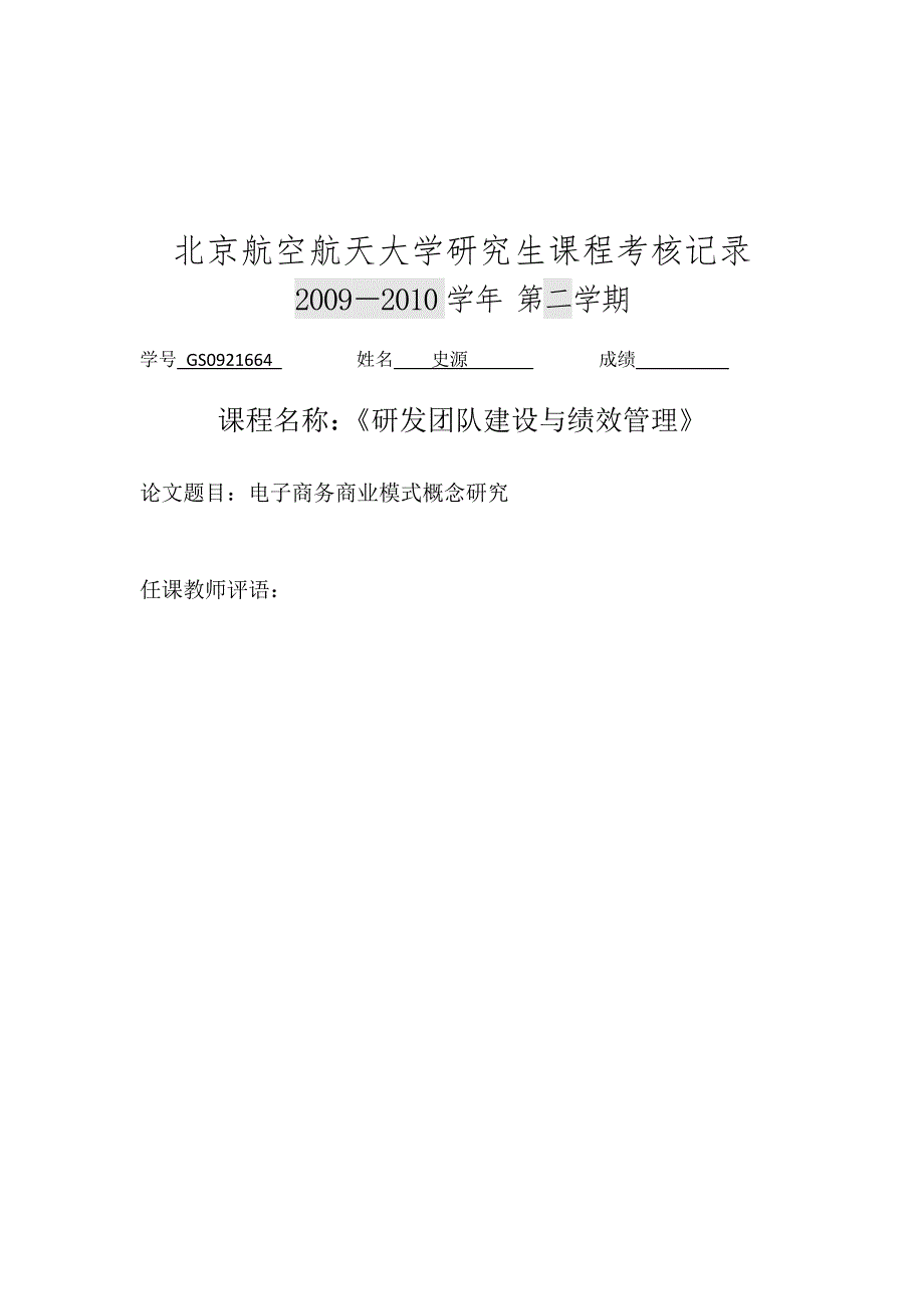 电子商务商业模式的分类和构成_第1页