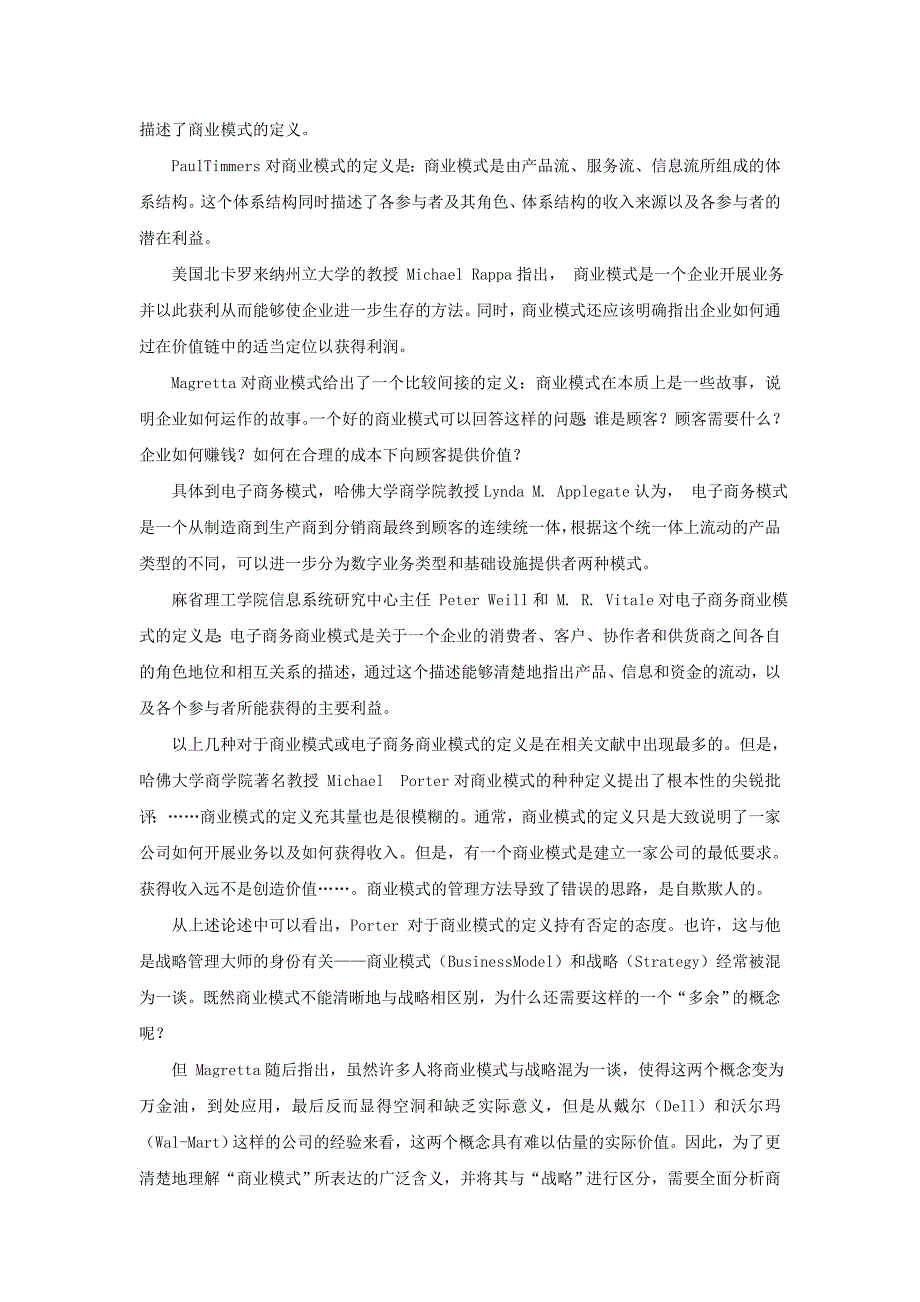 电子商务商业模式的分类和构成_第4页