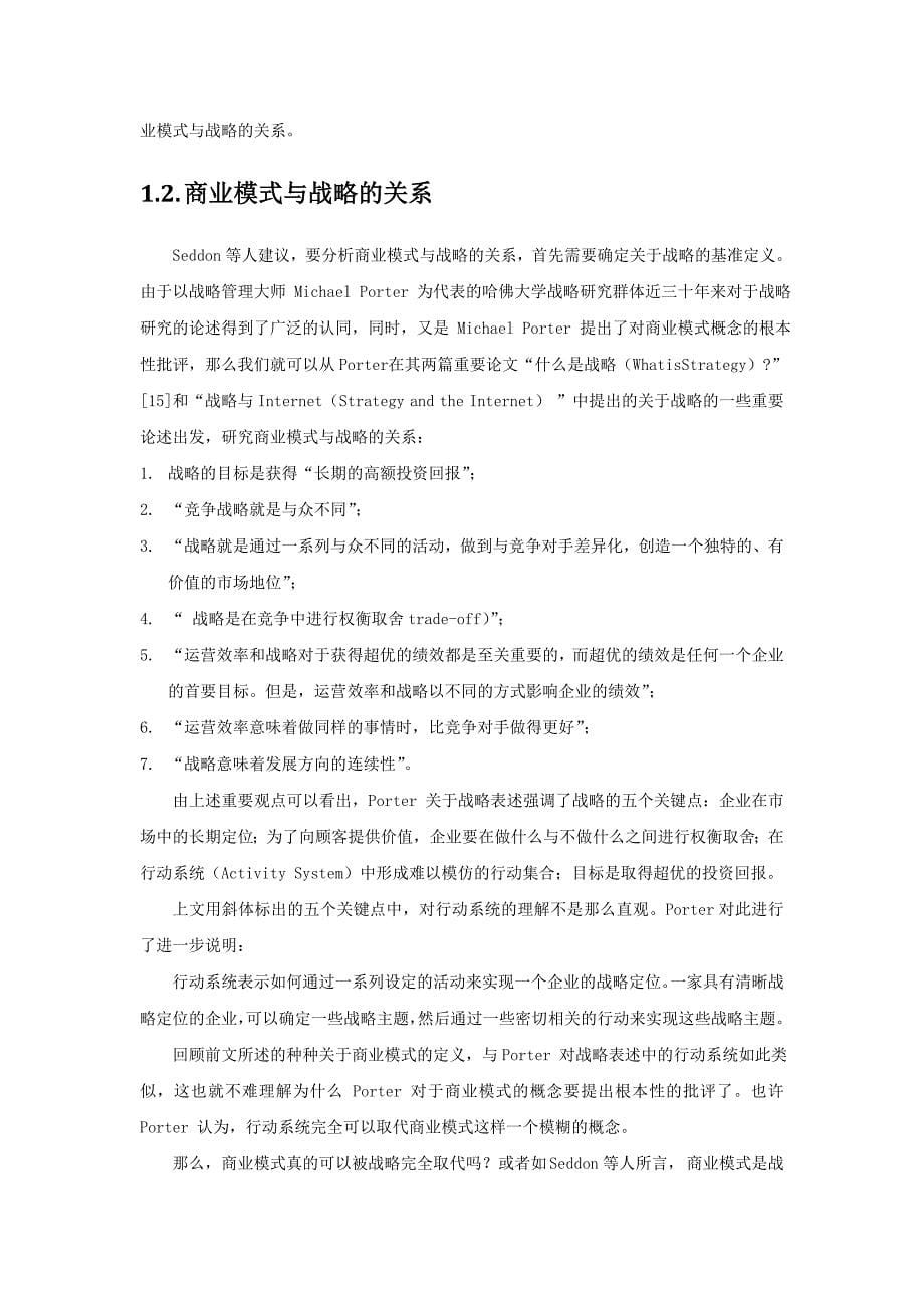 电子商务商业模式的分类和构成_第5页