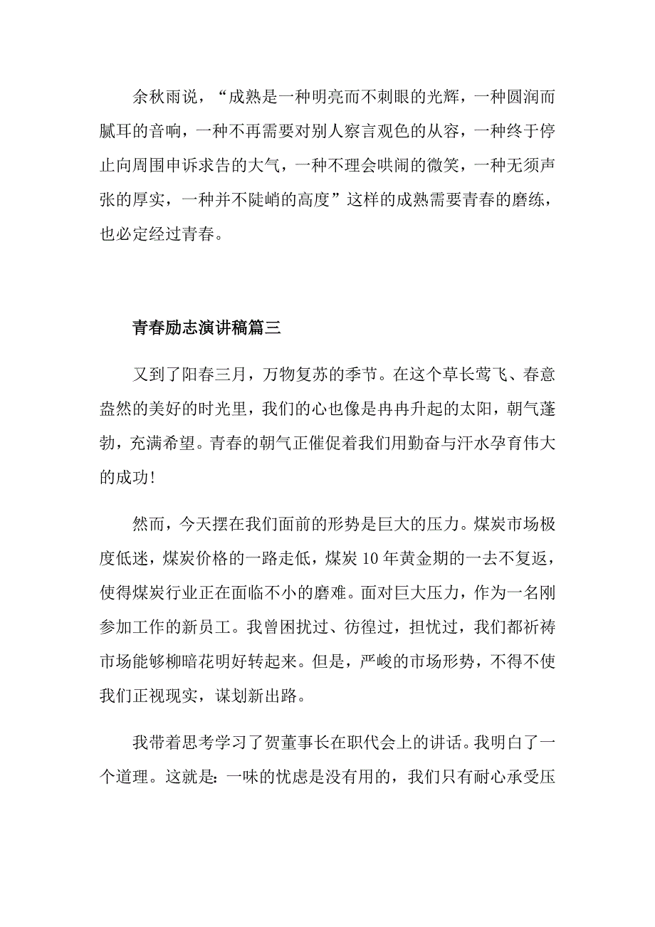 青年励志演讲稿 青励志演讲稿推荐_第4页