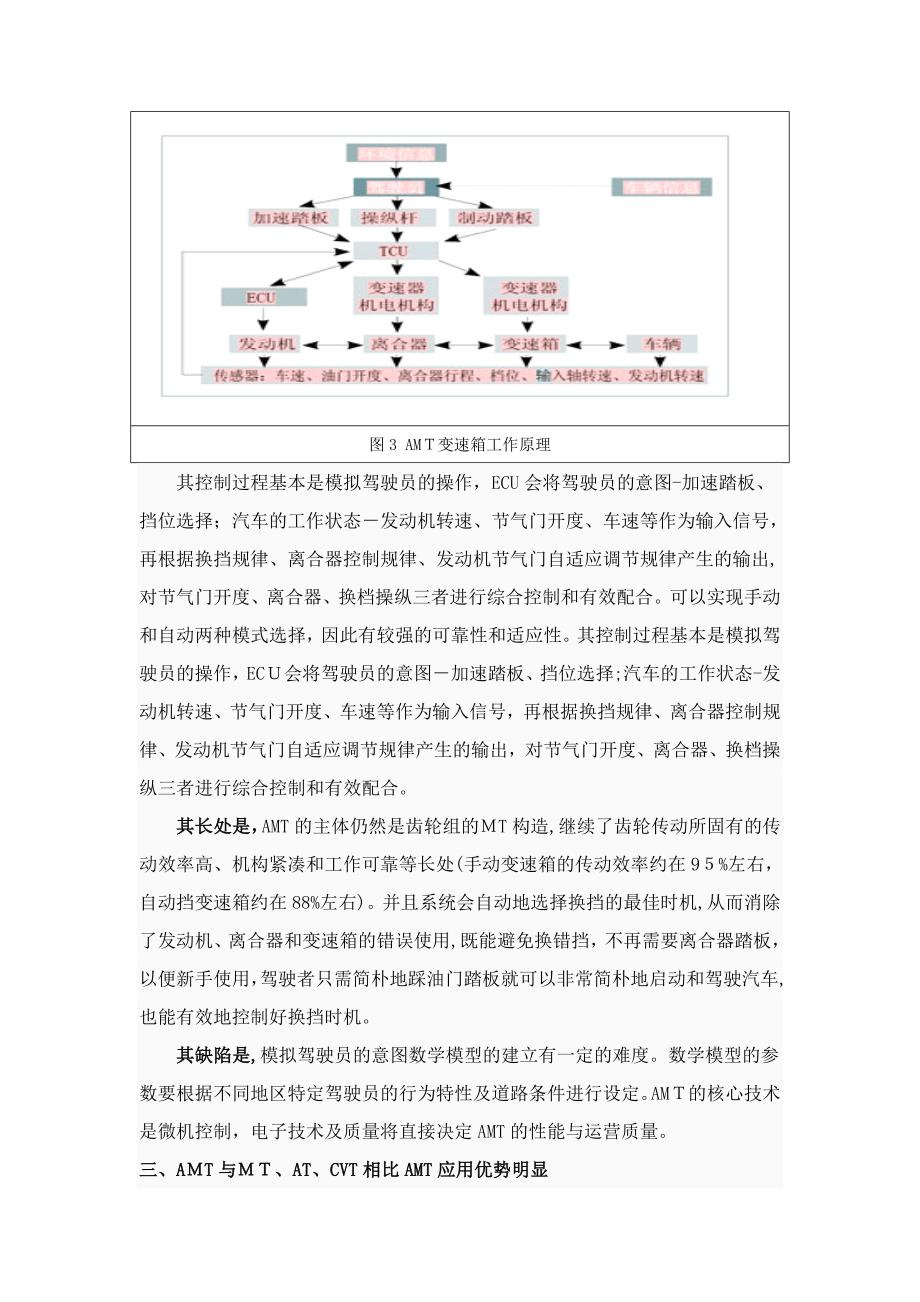 电控AMT在9m以上大型公交车上应用优势明显、特适宜-(3)_第4页