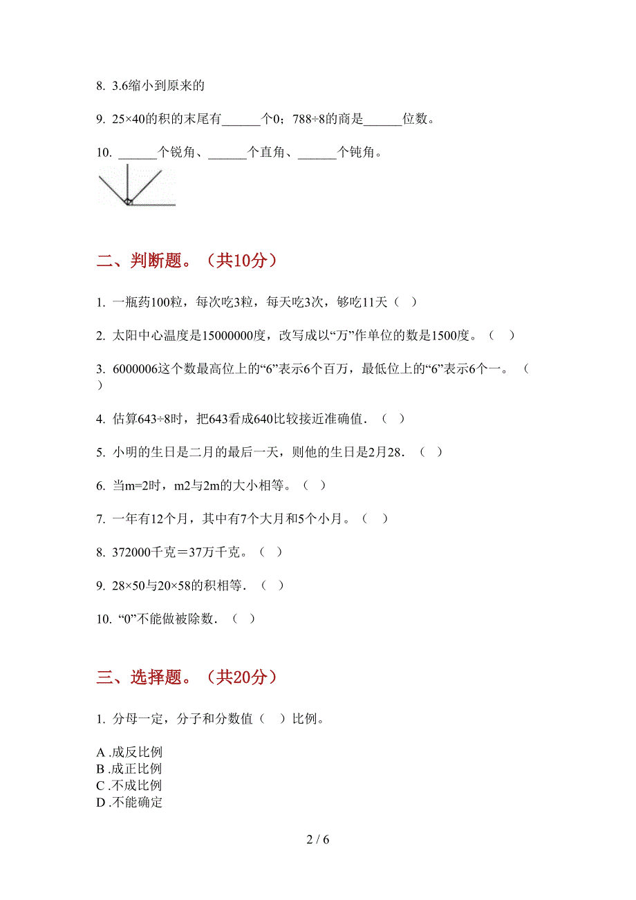 西师大版三年级数学上册期中考点整理.doc_第2页