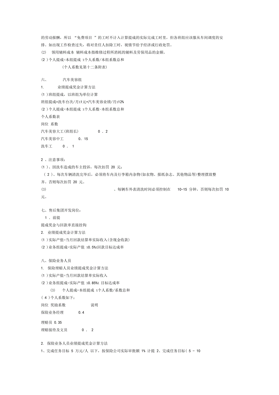 汽车4S店售后绩提成方案_第3页