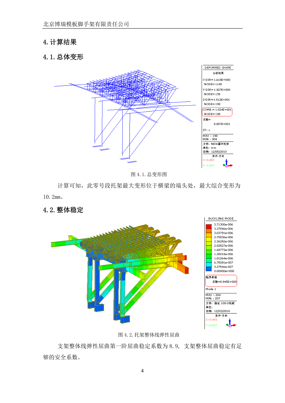 100m单线0号段托架计算书_第4页