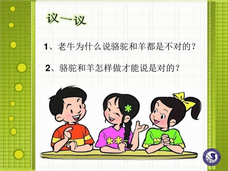 心理健康课自我认识图文.ppt_第5页