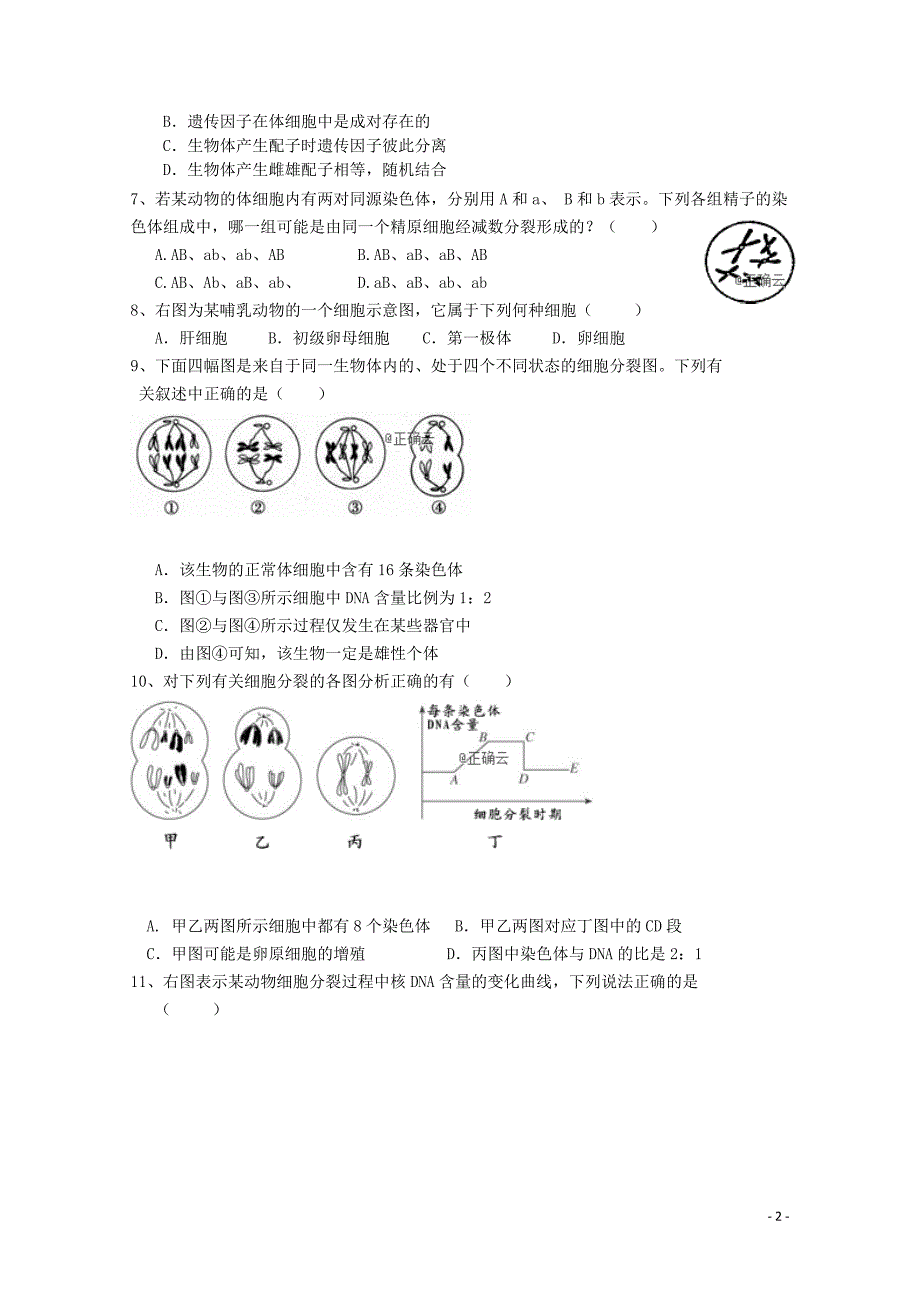 河南省永城市实验高级中学高二生物上学期期中试题01110288_第2页