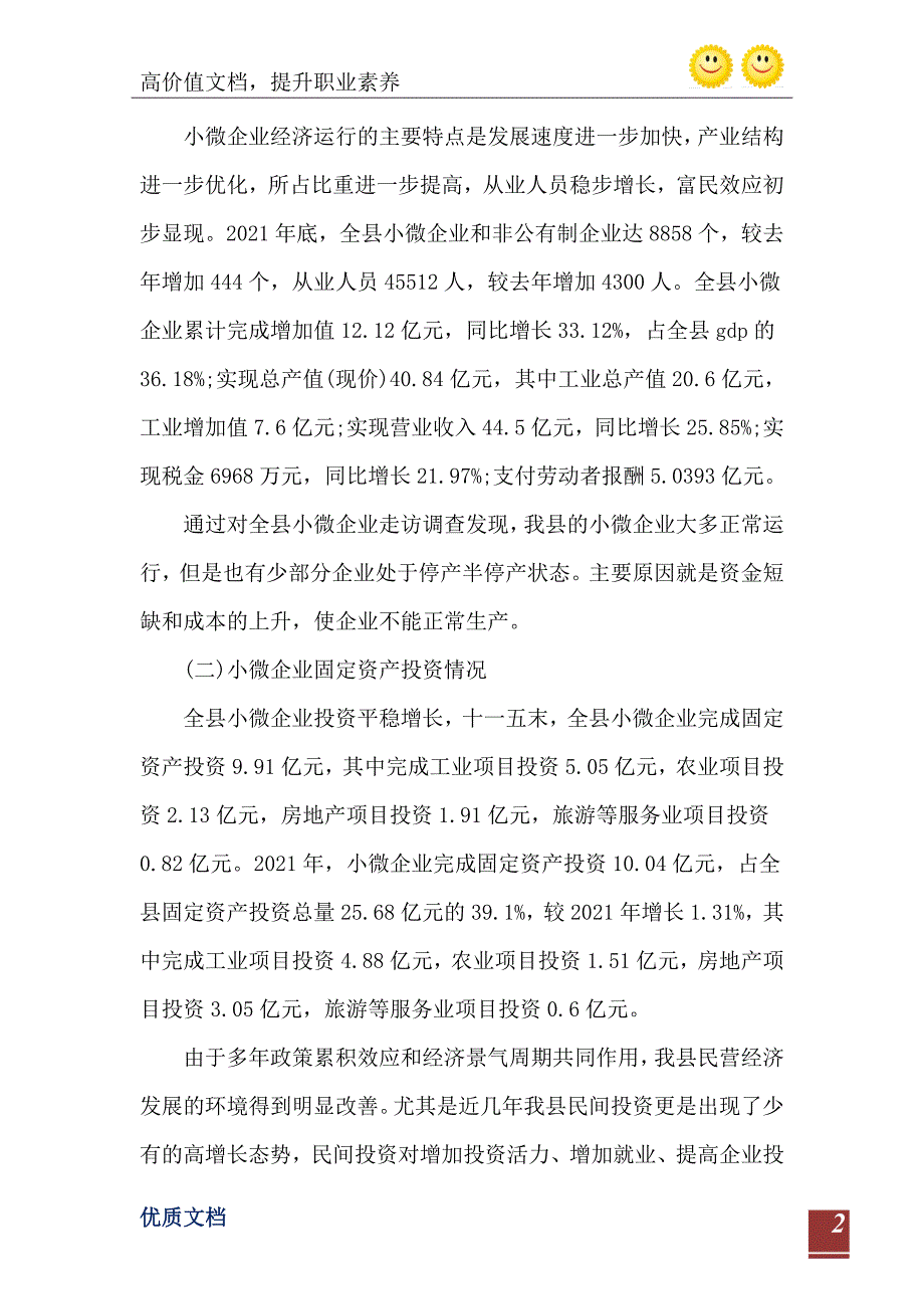 2021年关于县小微企业发展情况调研报告_第3页