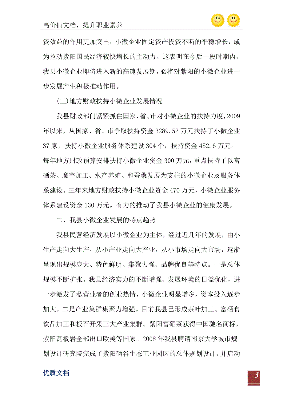 2021年关于县小微企业发展情况调研报告_第4页