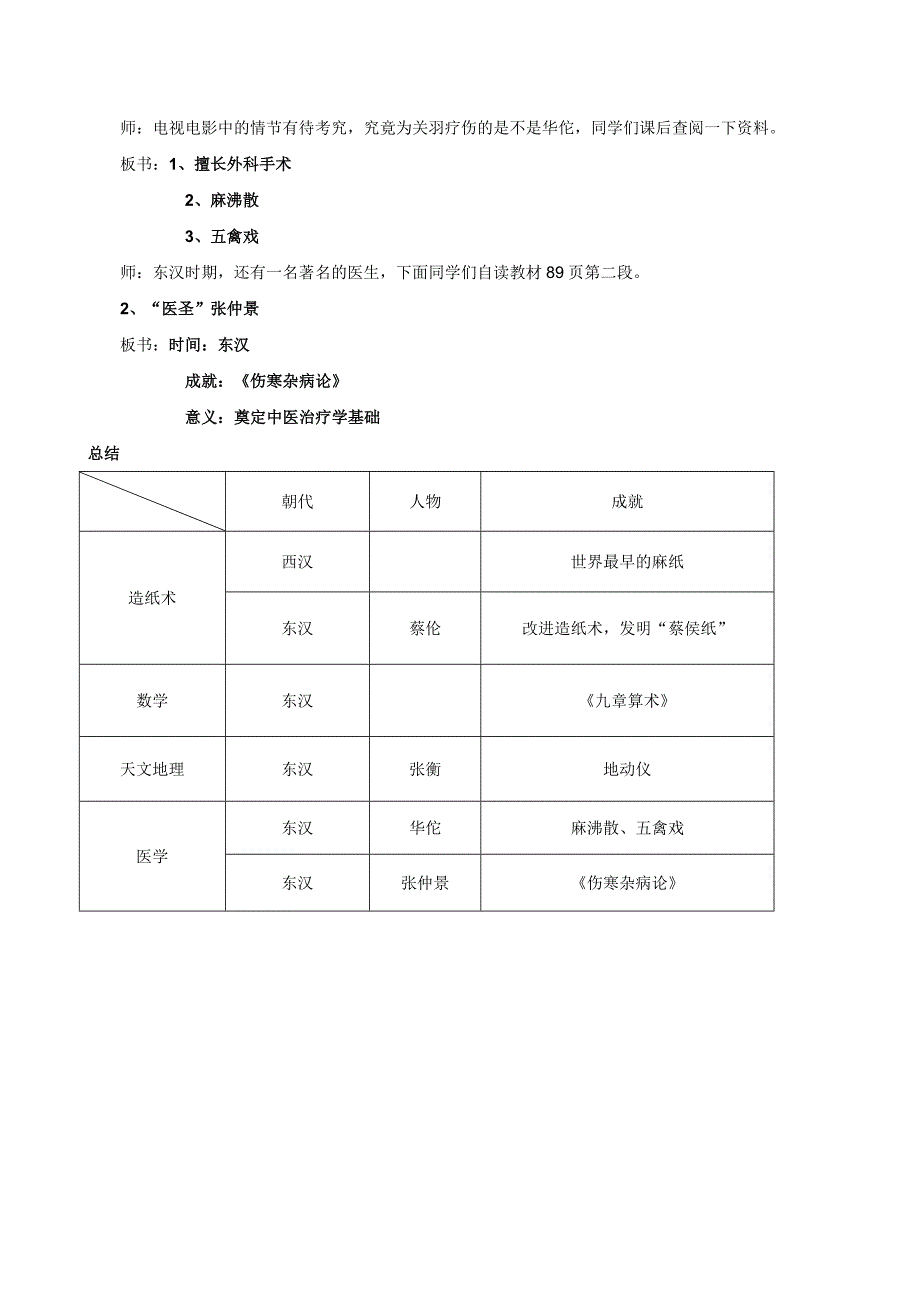 昌盛的秦汉文化(一)教案_第3页