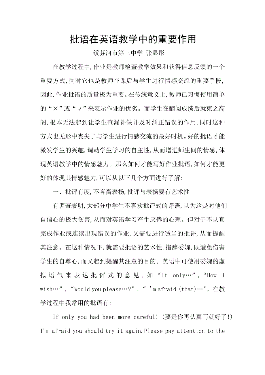 批语在英语教学中的重要作用_第1页