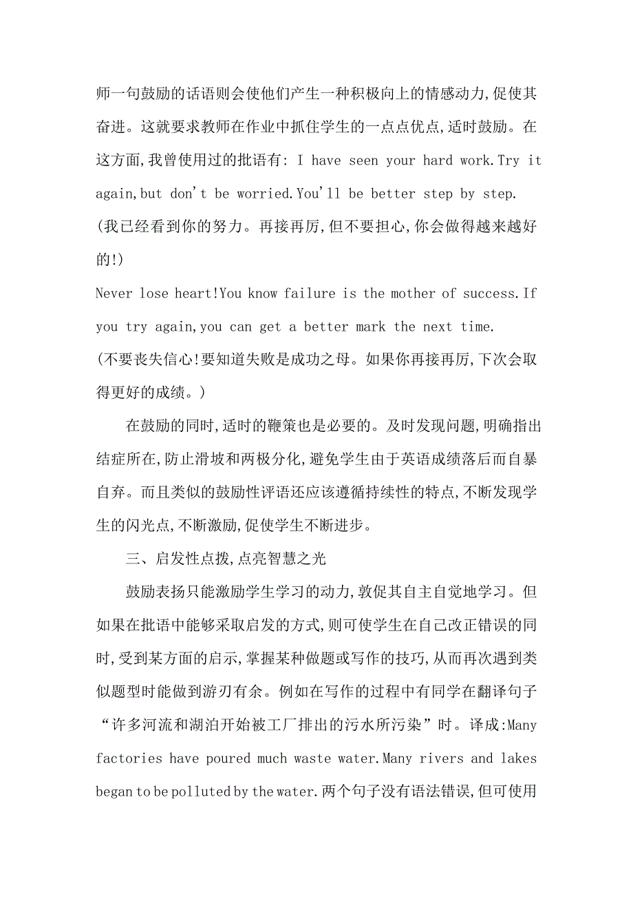 批语在英语教学中的重要作用_第3页