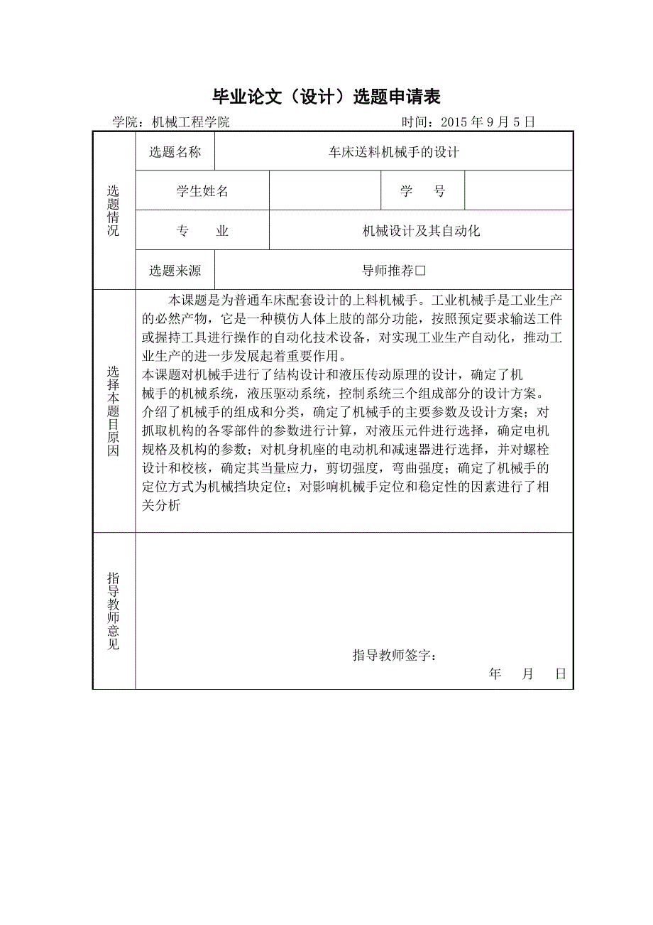 毕业设计工作记录模板_第2页