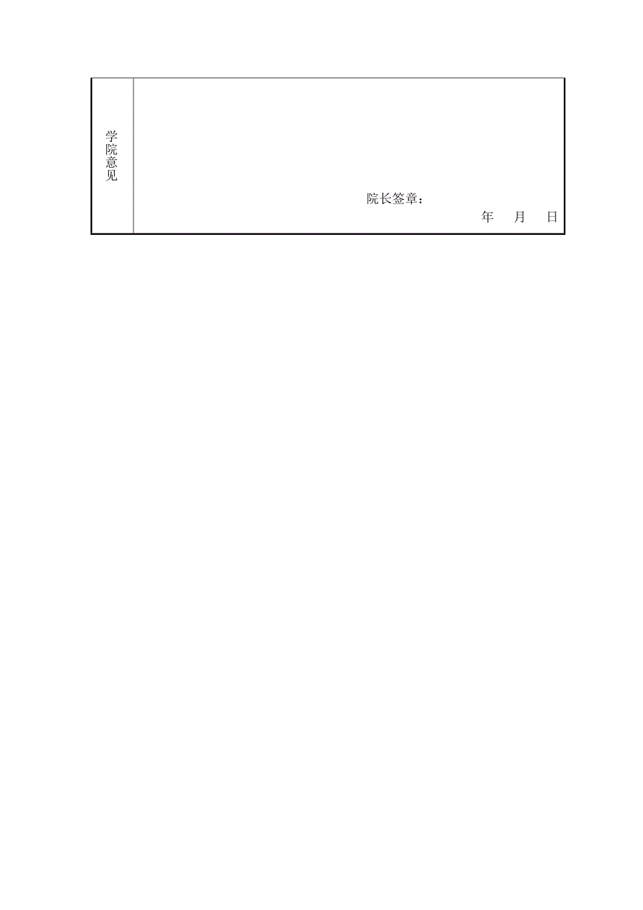 毕业设计工作记录模板_第3页