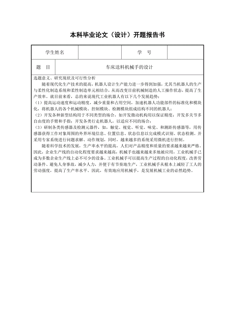 毕业设计工作记录模板_第4页