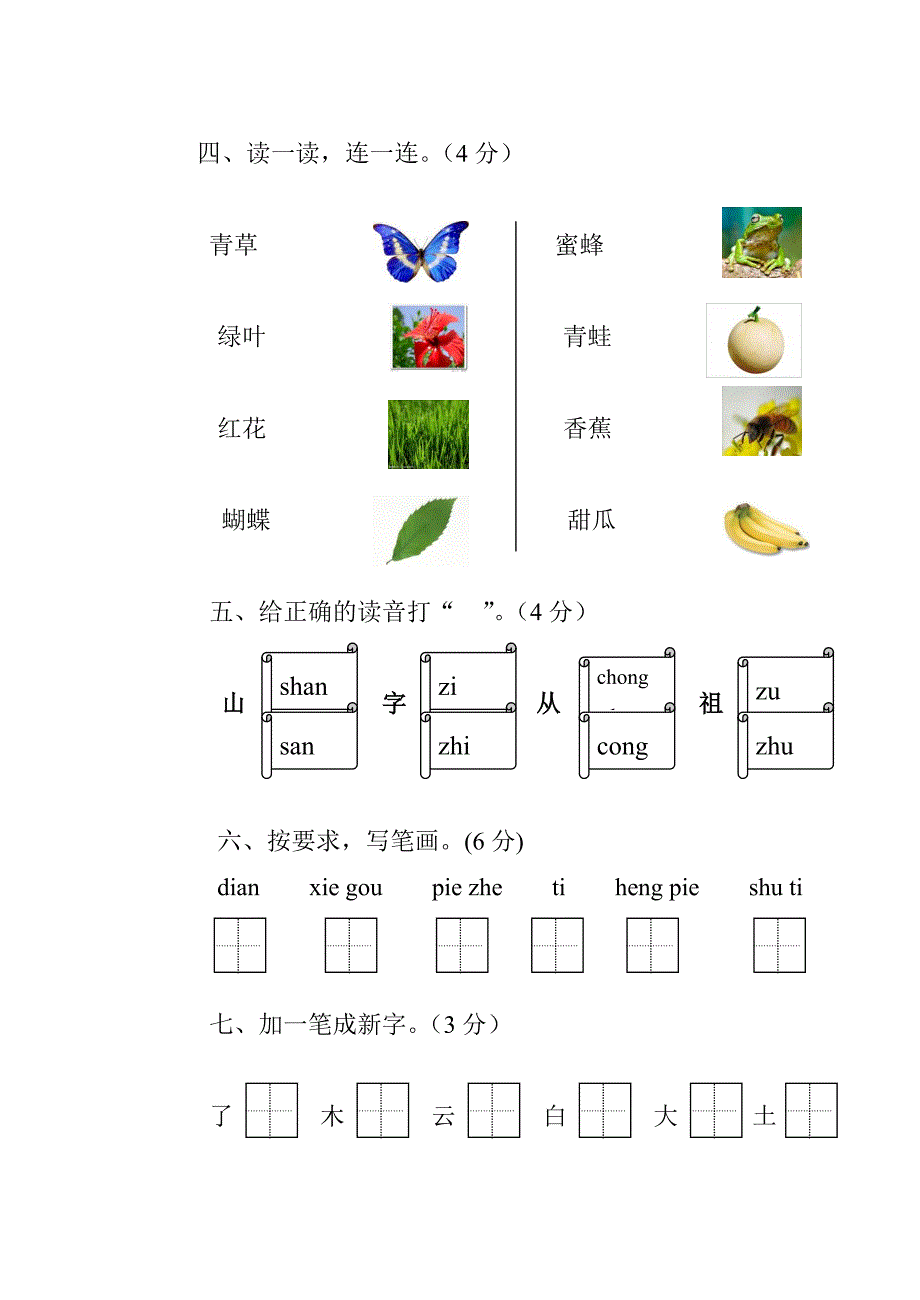 一年级语文上册第三单元测试题.doc_第2页