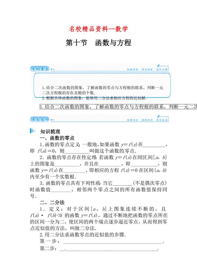 【名校精品】高考数学理科总复习【第二章】函数、导数及其应用 第十节