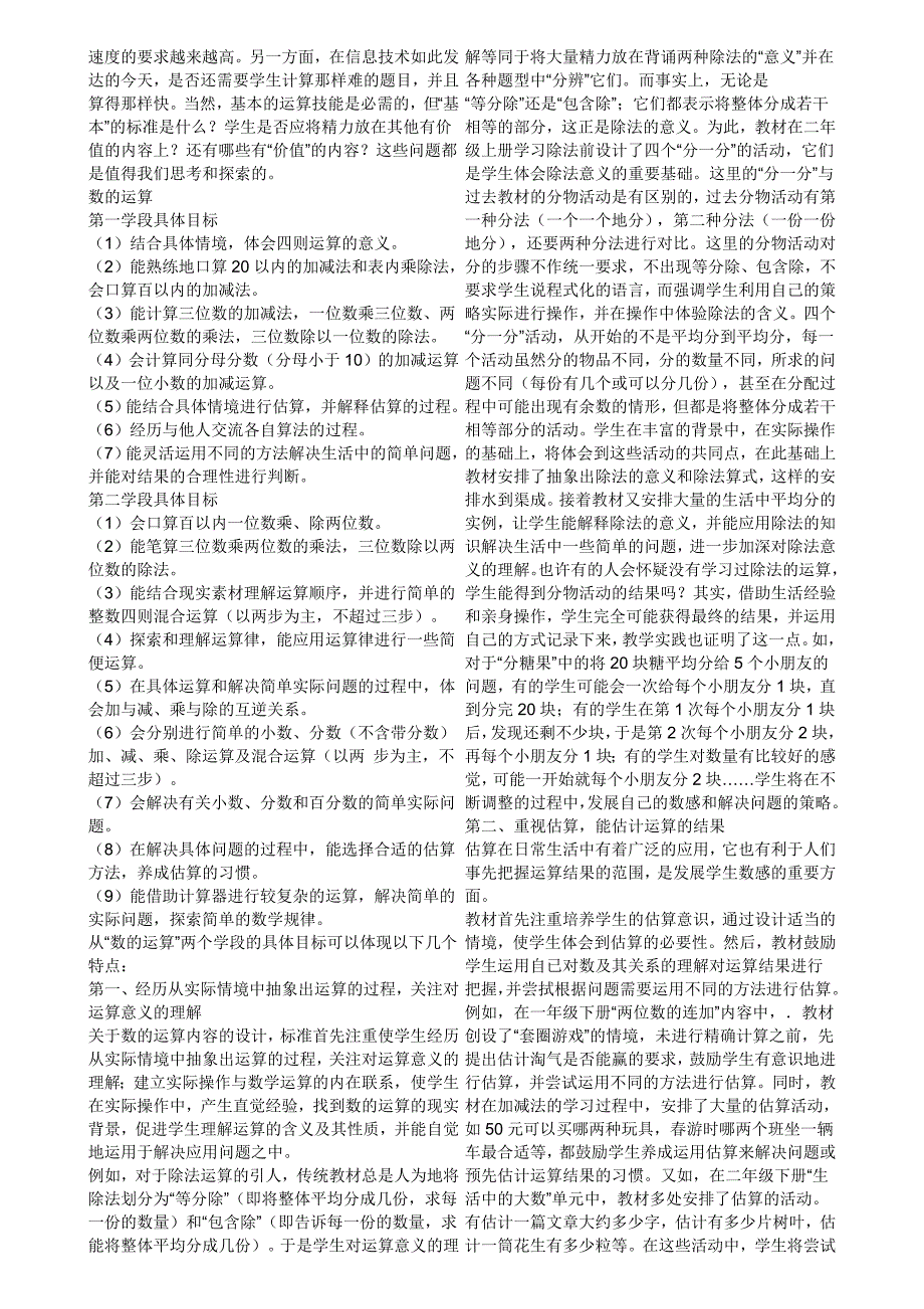 小学数学课程标准解读_第4页