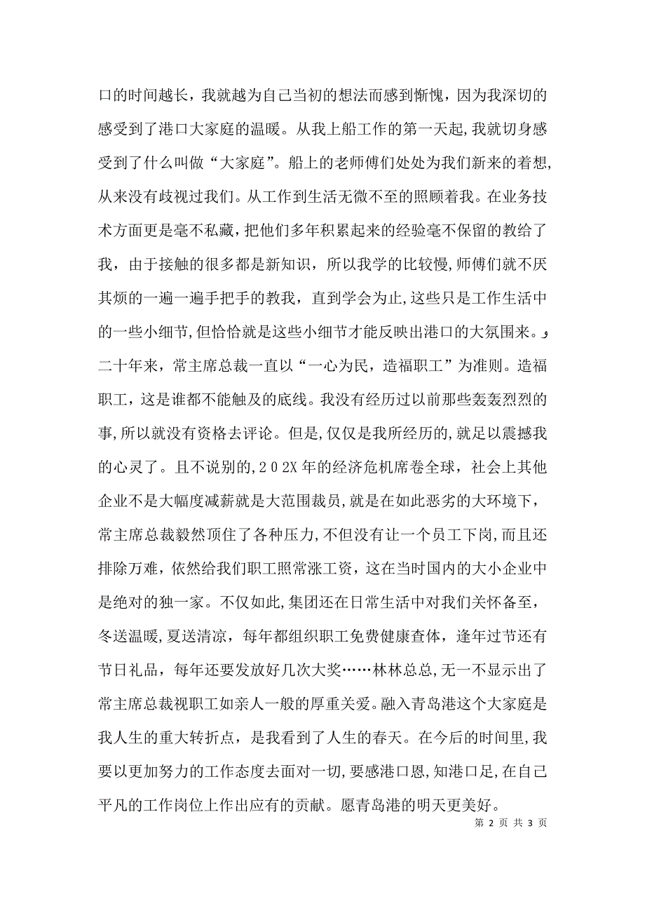 心得体会姜晓_第2页