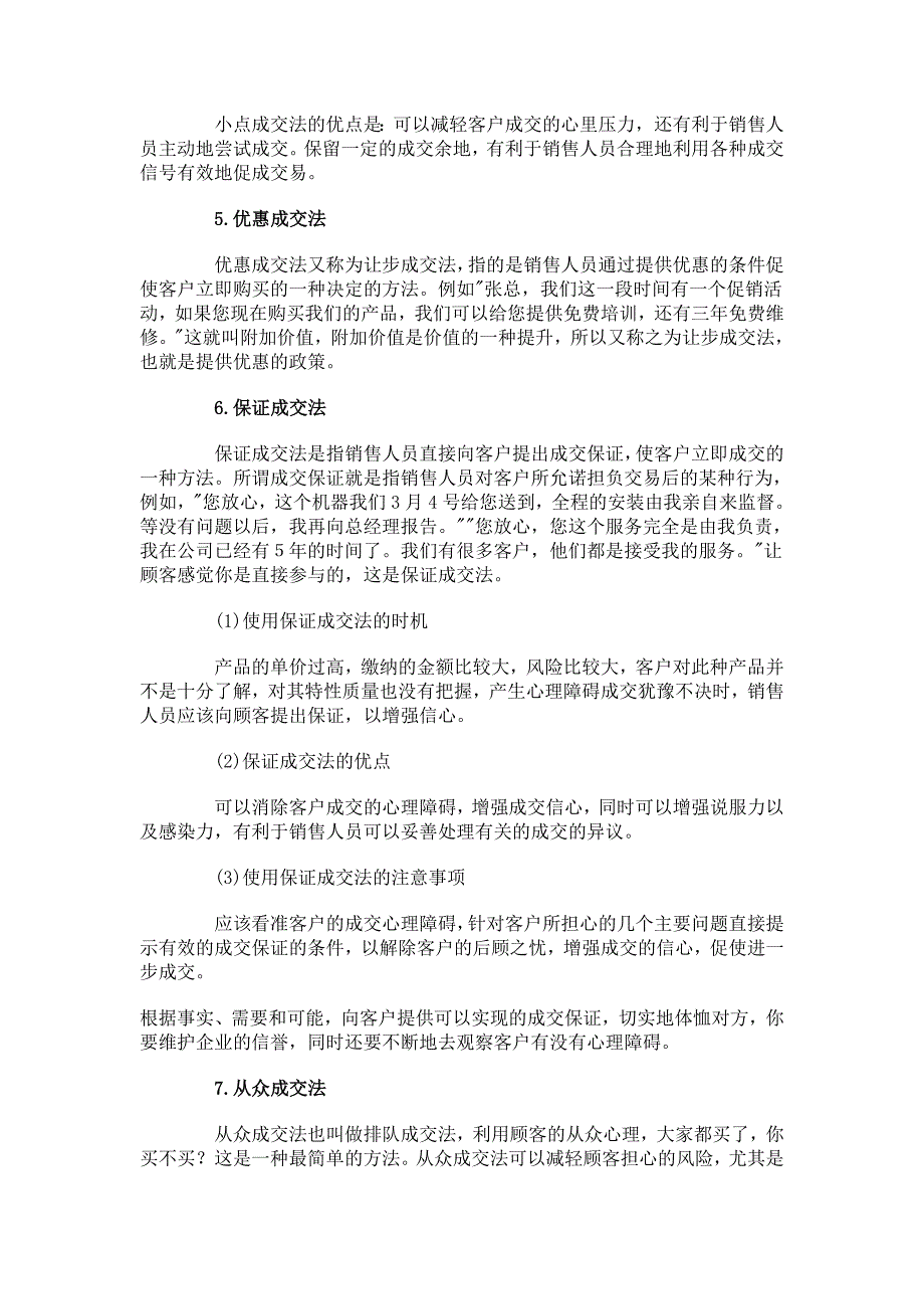 10个常用的销售成交方法.doc_第3页