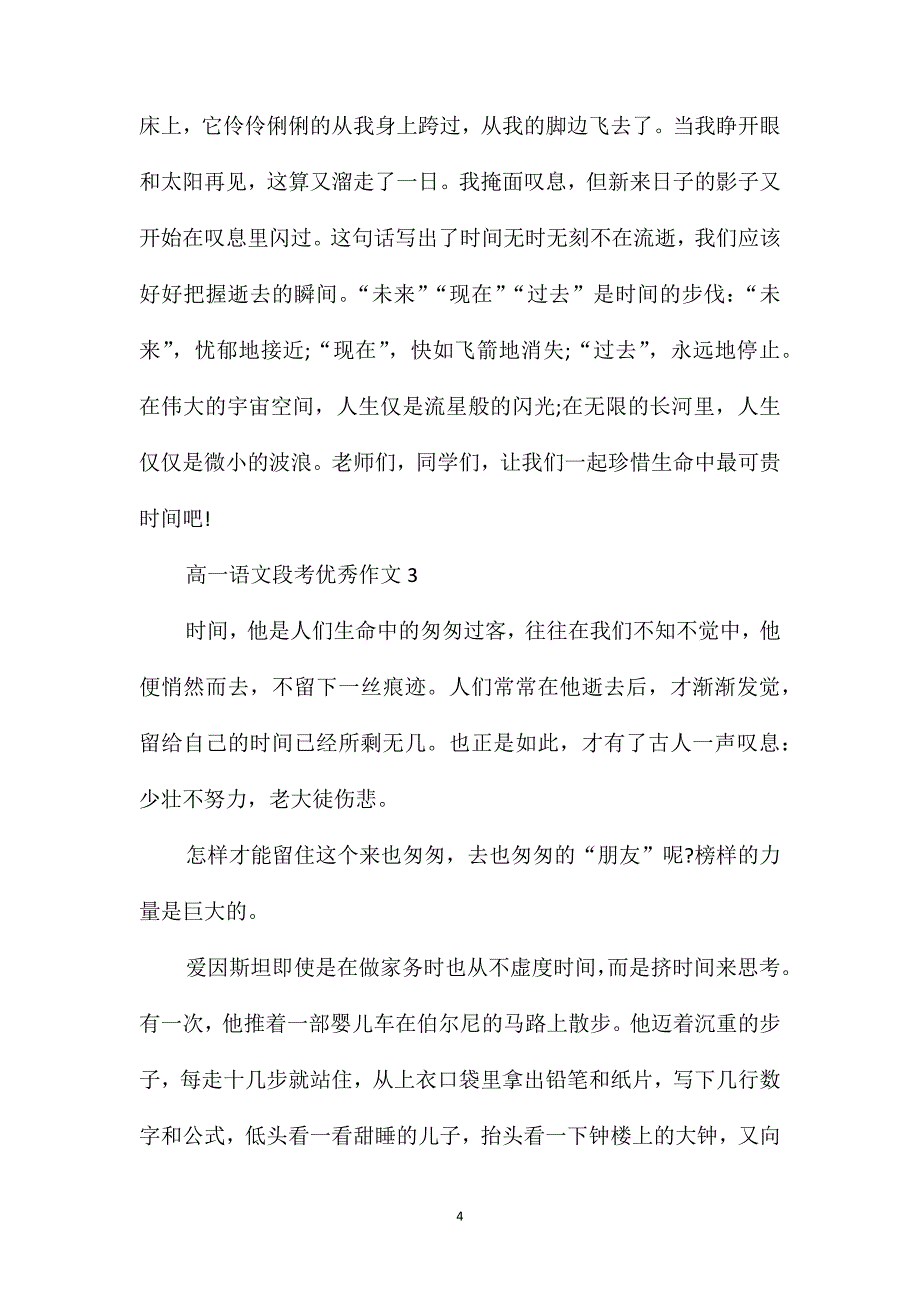 高一语文段考优秀作文_第4页