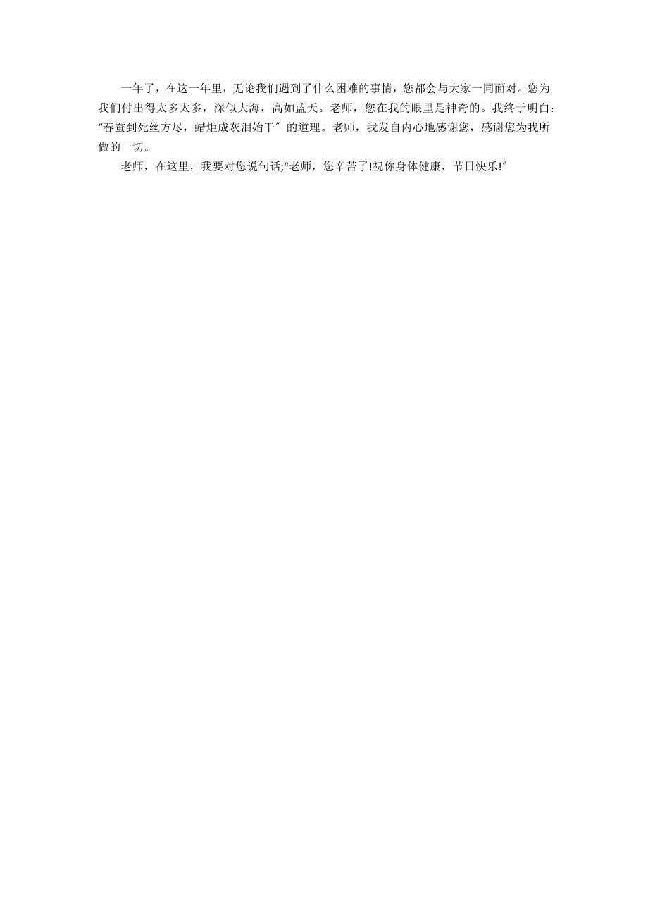教师节快乐作文500字集锦8篇_第5页