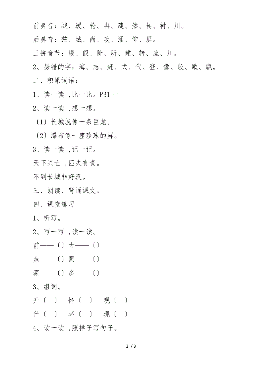 二年级语文上册《第二单元复习》教案设计_第2页