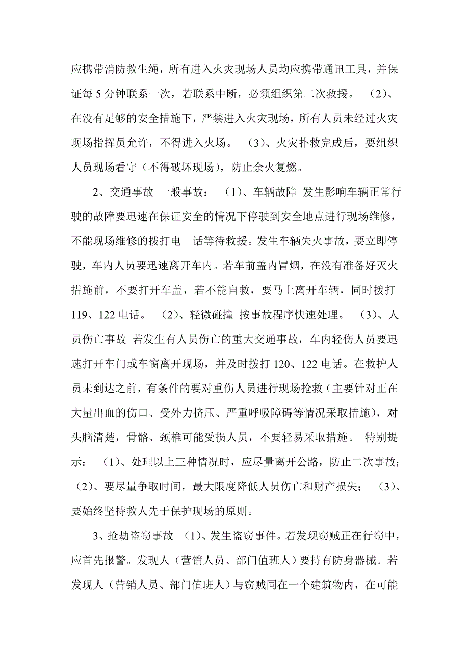 烟草专卖局安全事件应急预案_第4页