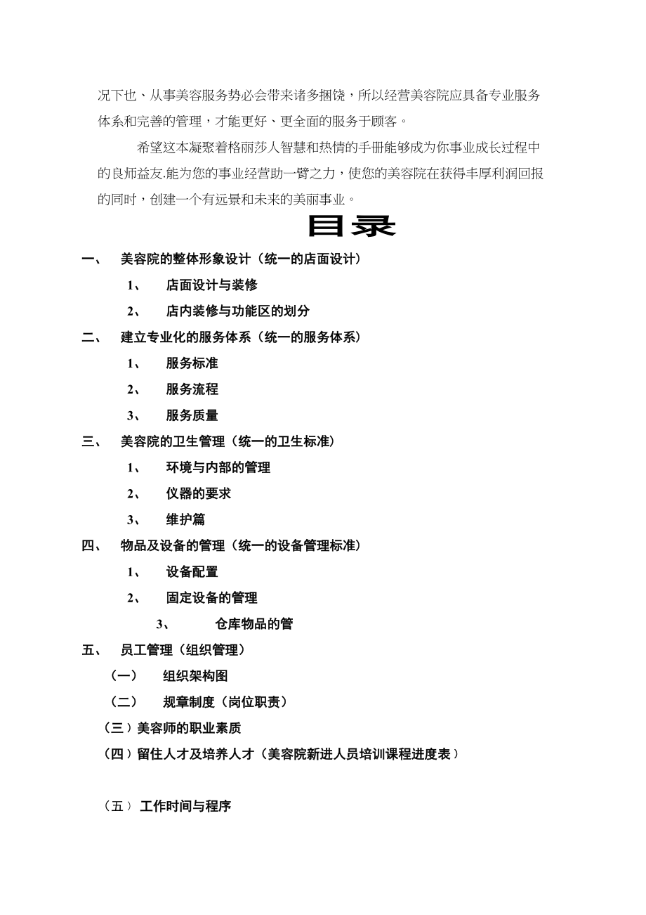 美容院经营管理服务手册(DOC 74页)_第3页